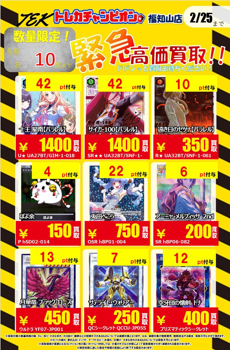 🌈💫🌈#トレカチャンピオン福知山店買取🌈💫🌈 📢📢📢毎日緊急買取速報