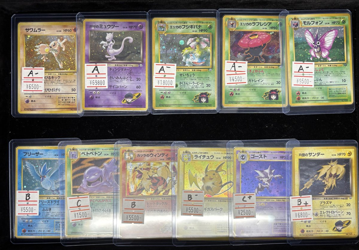 ⚡️買取&入荷速報⚡️】 R団のミュウツー エリカのフシギバナ など