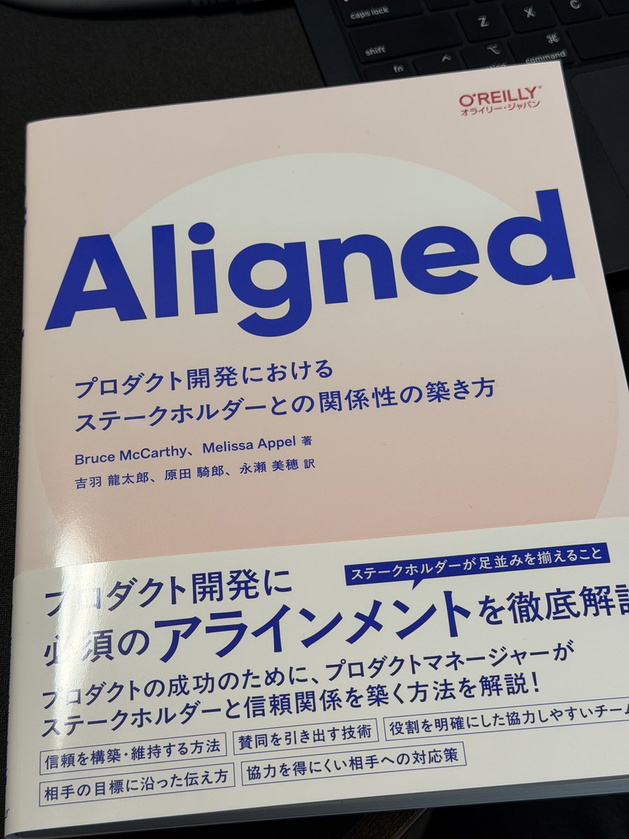 n10's tweet photo. オライリーさんの新刊、Alignedが面白いです。PMの立場からプロダクト開発の日々の活動を解説した内容。まだ一章だけですが、組織論にパワープレイヤー、意思決定の類型などがわかりやすく解説してあります。 https://t.co/m2JMhrsiBG