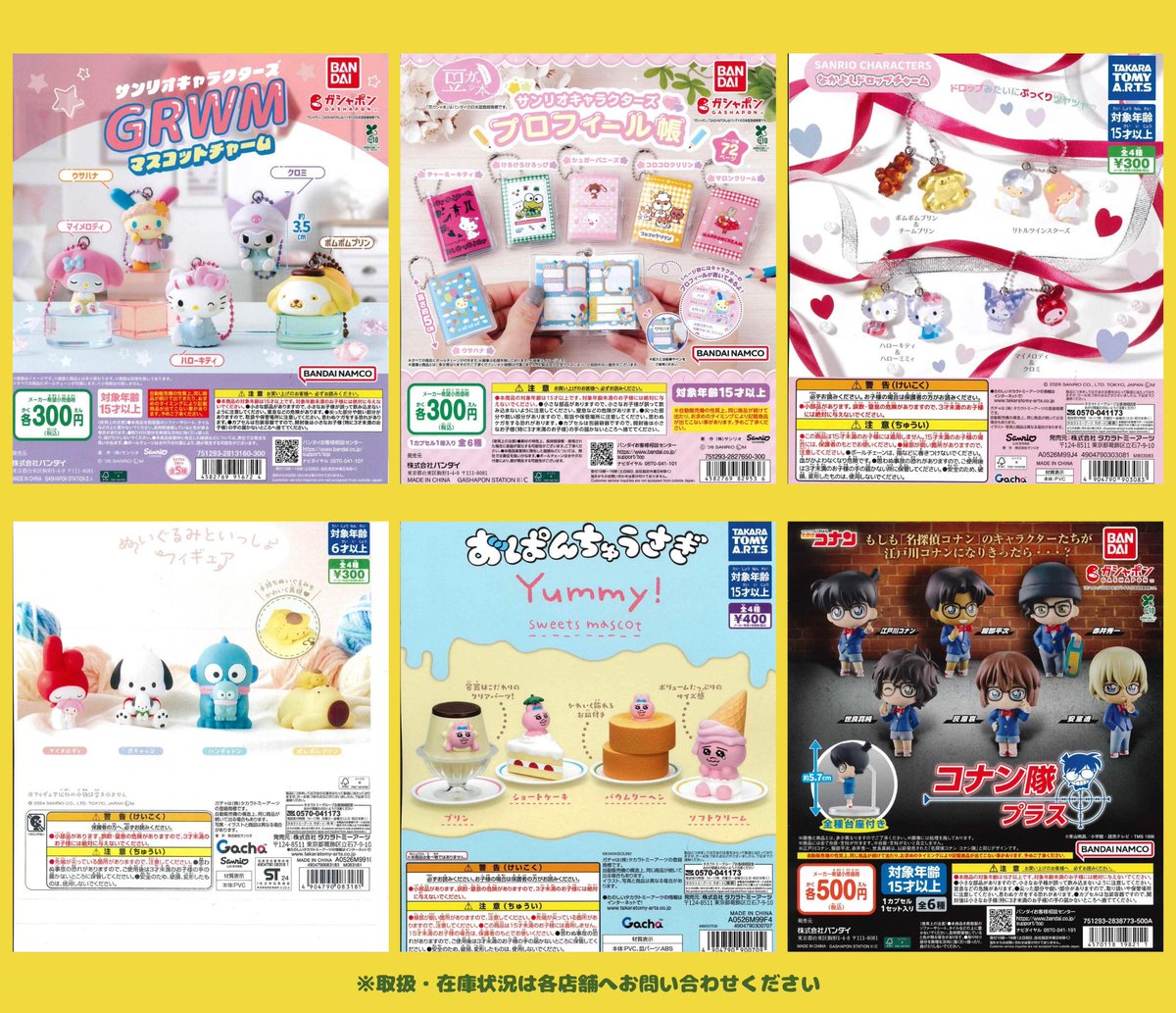 2/25 ☔️ ガチャ新商品&再入荷‼️🌟 ※取扱・在庫状況は各店舗へお