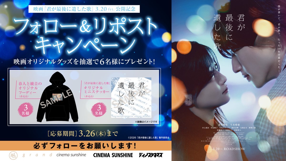 シネマサンシャイン/愛媛版 tweet media