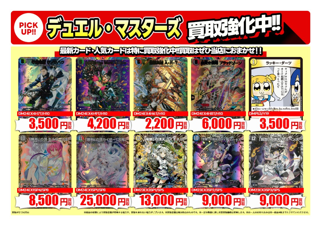 買取情報 ～ #デュエマ 高価買取価格です！その2 1週間限定！ 2月26日