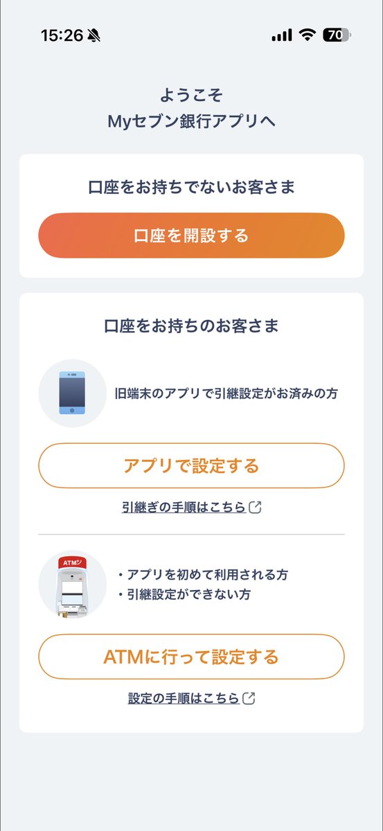 セブン銀行【公式】 (@7BankOfficial) / Posts and Replies / X