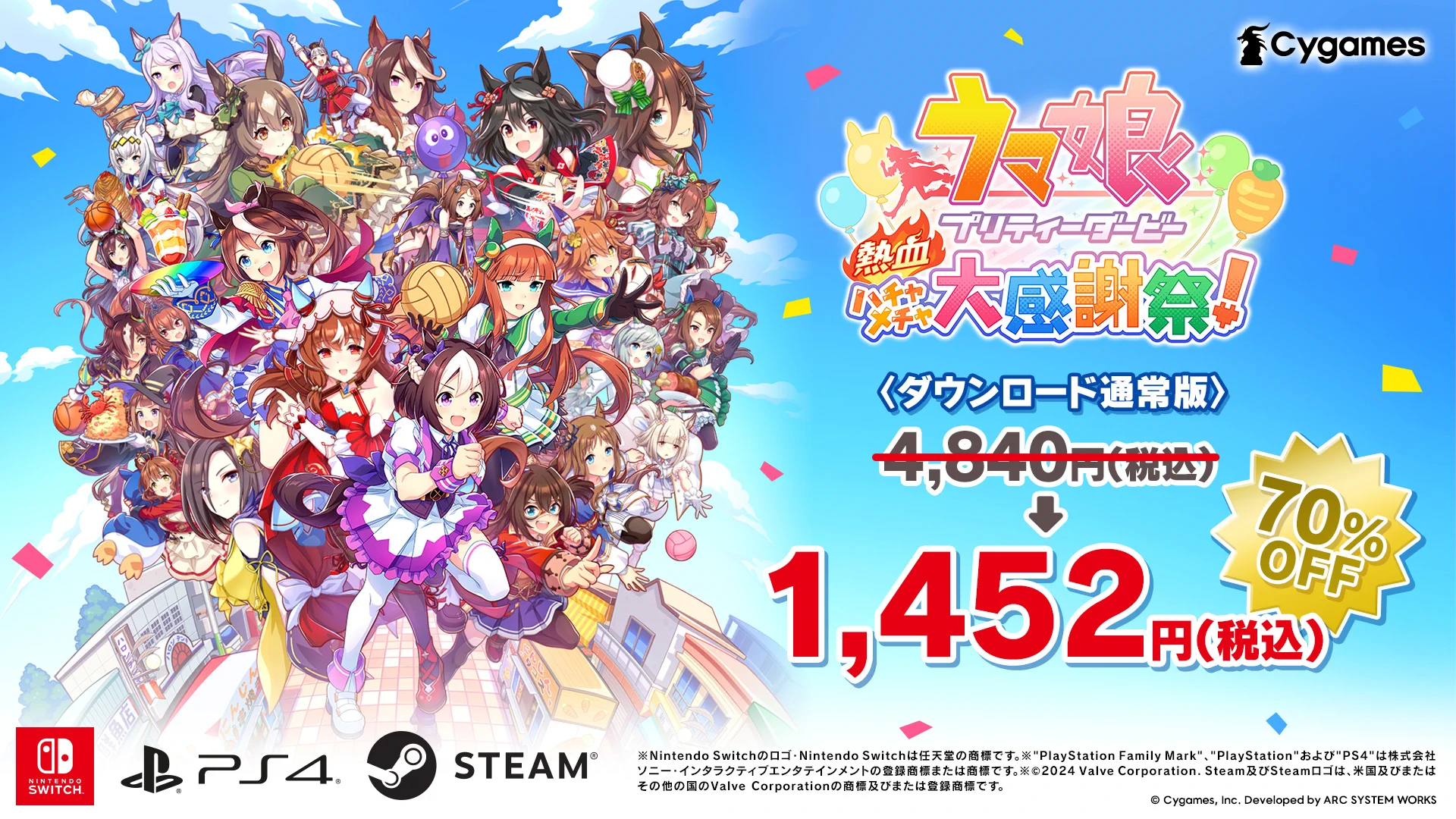 ウマ娘 プリティーダービー 熱血ハチャメチャ大感謝祭！』公式