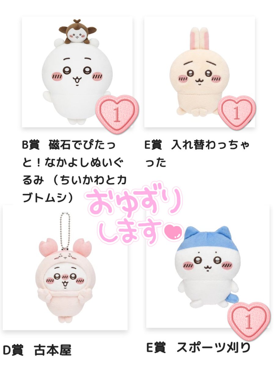 交換/譲渡】 ちいかわ くじ 【譲】画像①各1 ちいかわだらけくじ B賞