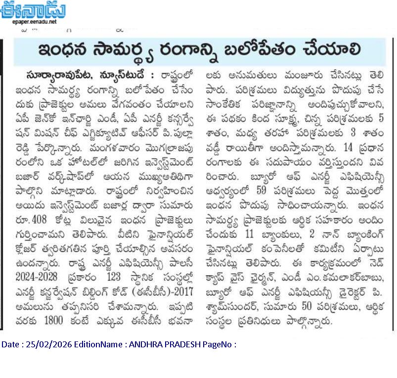 ap_secm1's tweet photo. APSECM, with support from BEE (ऊर्जा दक्षता ब्यूरो), is accelerating Andhra Pradesh’s transition to energy efficiency. CEO Shri P. Pulla Reddy called for rapid public–private investments; ₹408+ crore in viable projects identified via Investment Bazar. https://t.co/jsNob1Uwfk