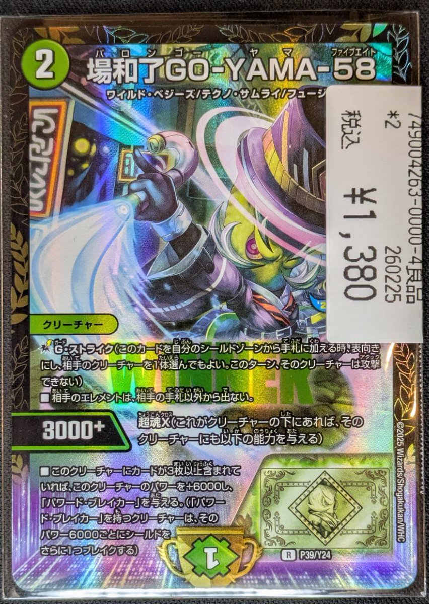 デュエルマスターズ】 本日こちらのカードたちが入荷しました✨✨ 状態