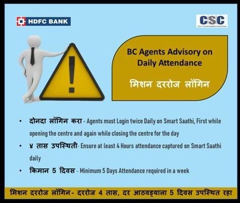 cscfinancial_'s tweet photo. Notification for CSC-HDFC Bank BC Agents...
BC Agents Advisory on Daily Attendance
#csc #hdfcbank #cscfinancialservices #digitalsewa #bcagents https://t.co/cSvRh3OwYn