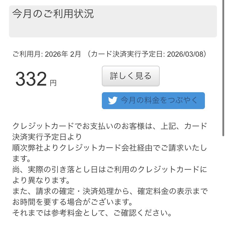 Ag4O4's tweet photo. 今月のスマホ料金は332円です! https://t.co/tTaRsFbcw1 #FREETEL #フリーテル #格安スマホ https://t.co/6uhdC6jFLA