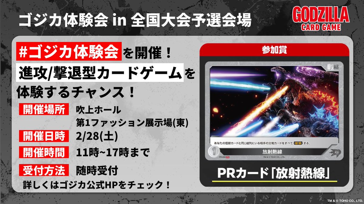 ゴジラ カードゲーム」公式 (@godzilla_tcg) / Posts / X