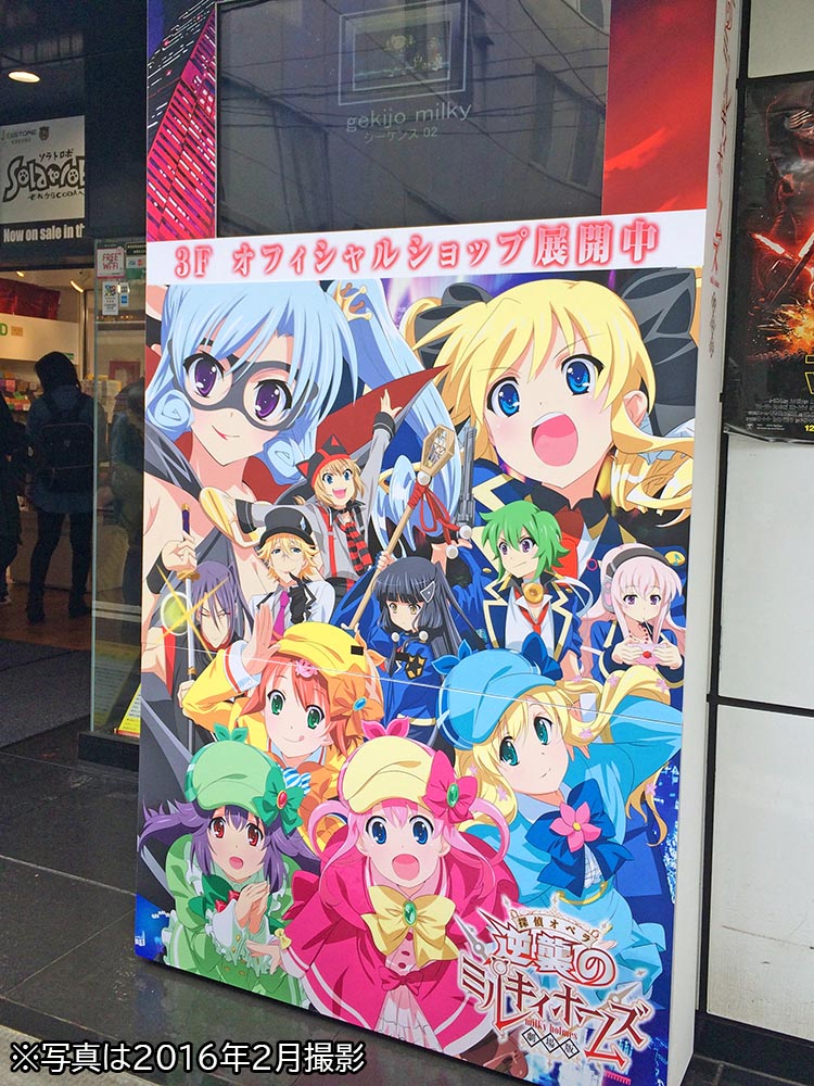 祝☆10周年】 劇場版「探偵オペラ ミルキィホームズ～逆襲のミルキィ