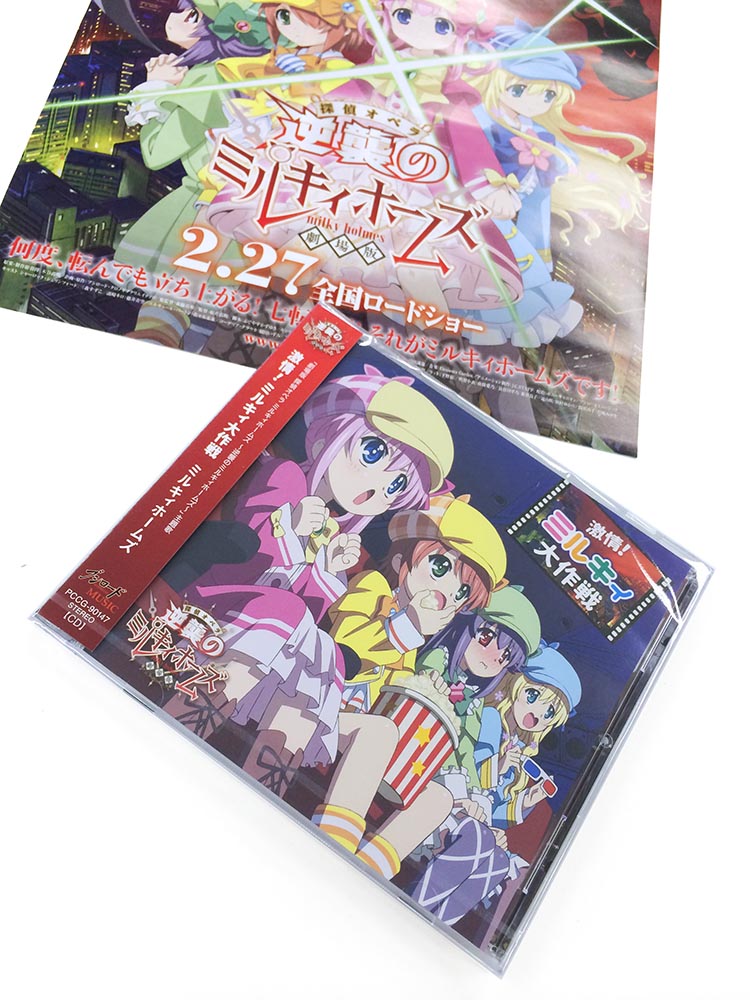 祝☆10周年】 劇場版「探偵オペラ ミルキィホームズ～逆襲のミルキィ