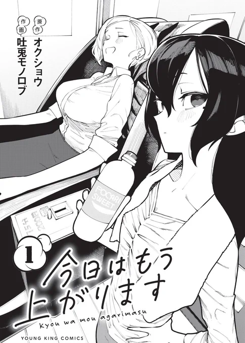 【お知らせ!!!】
『今日はもう上がります』の単行本2巻の発売日が4月27日に決定しました!

2巻ではXでバズった温泉回も収録!発売に向けて色々告知したりもしますので要チェックです!!

アマゾンで予約も開始してます!
https://t.co/xrUJc4On1j 