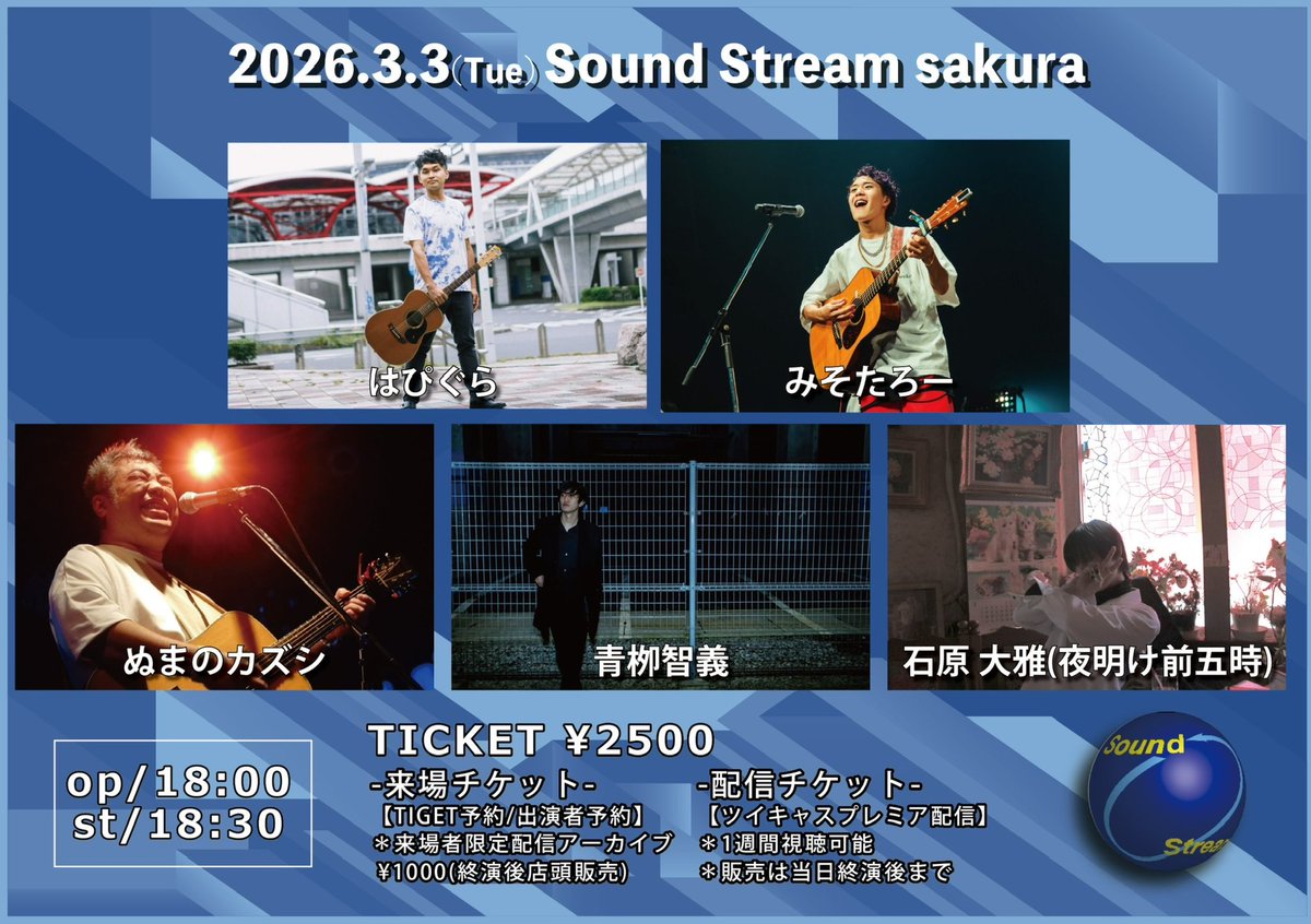 3月一発目のライブ！ 久々のサンストかまします🙌🔥 待ってんでえ