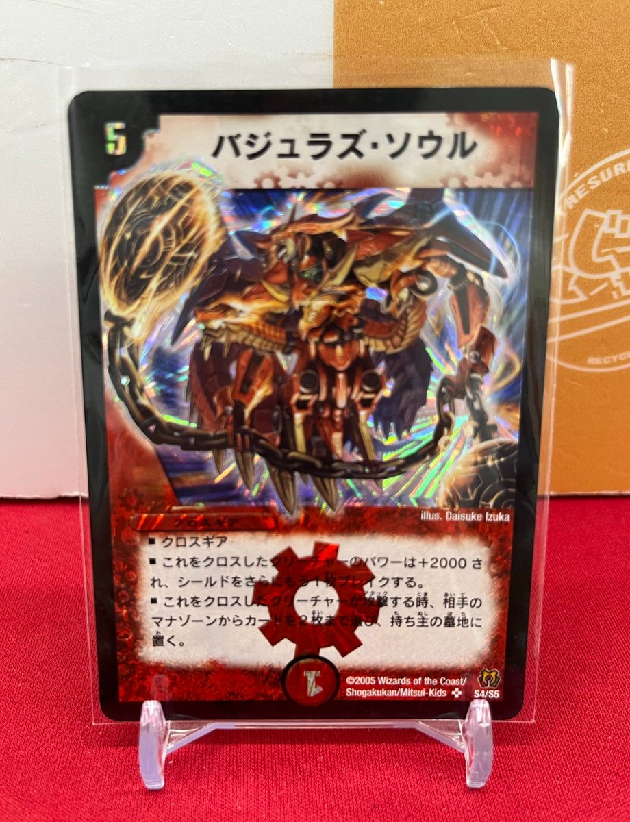 🐱【デュエマクラシック】商品情報🐱 『バジュラズ・ソウル』DM-15 お