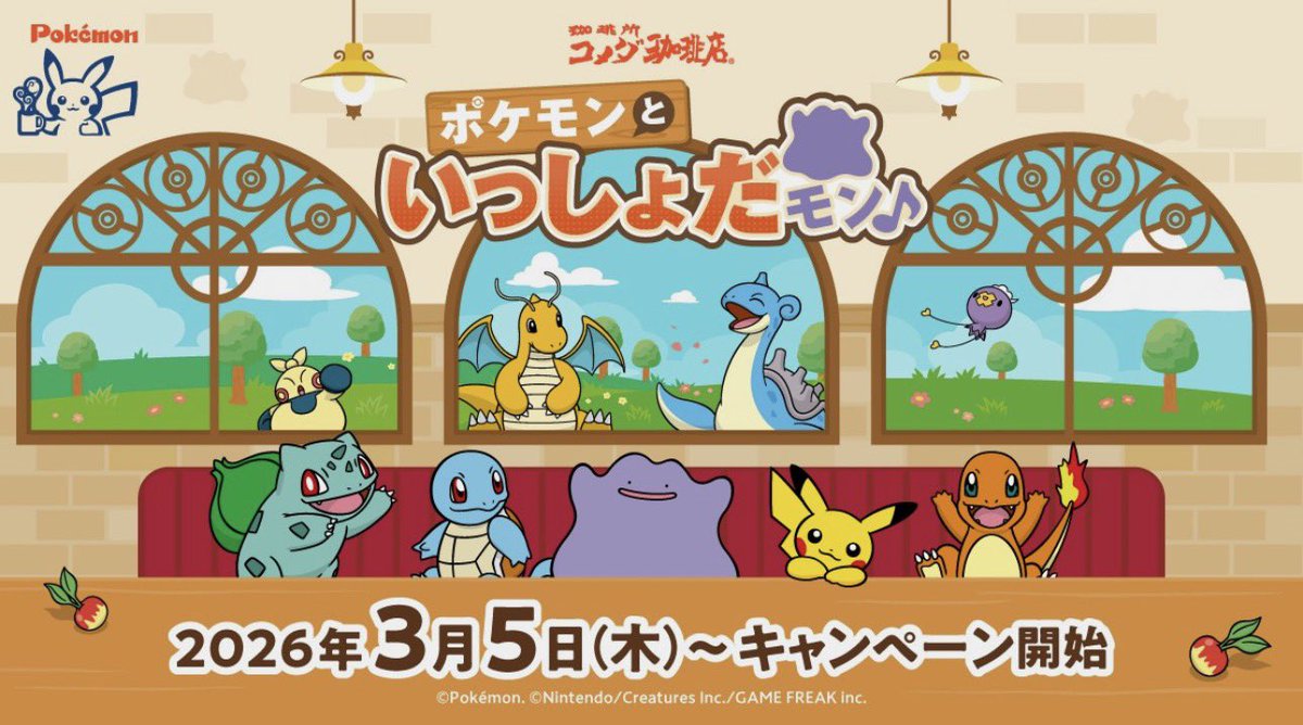 ＼ポケモンが、くつろぎの空間に再登場！／ 「ポケモンといっしょだモン♪」キャンペーン商品を2026年3月5日(木)より数量限定で全国販売開始！
特設サイトはこちら👇
bit.ly/4axbfec