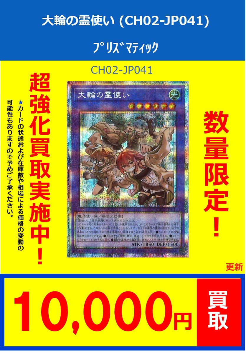 遊戯王】 買取情報 大輪の霊使い (CH02-JP041) ﾌﾟﾘｽﾞﾏﾃｨｯｸ