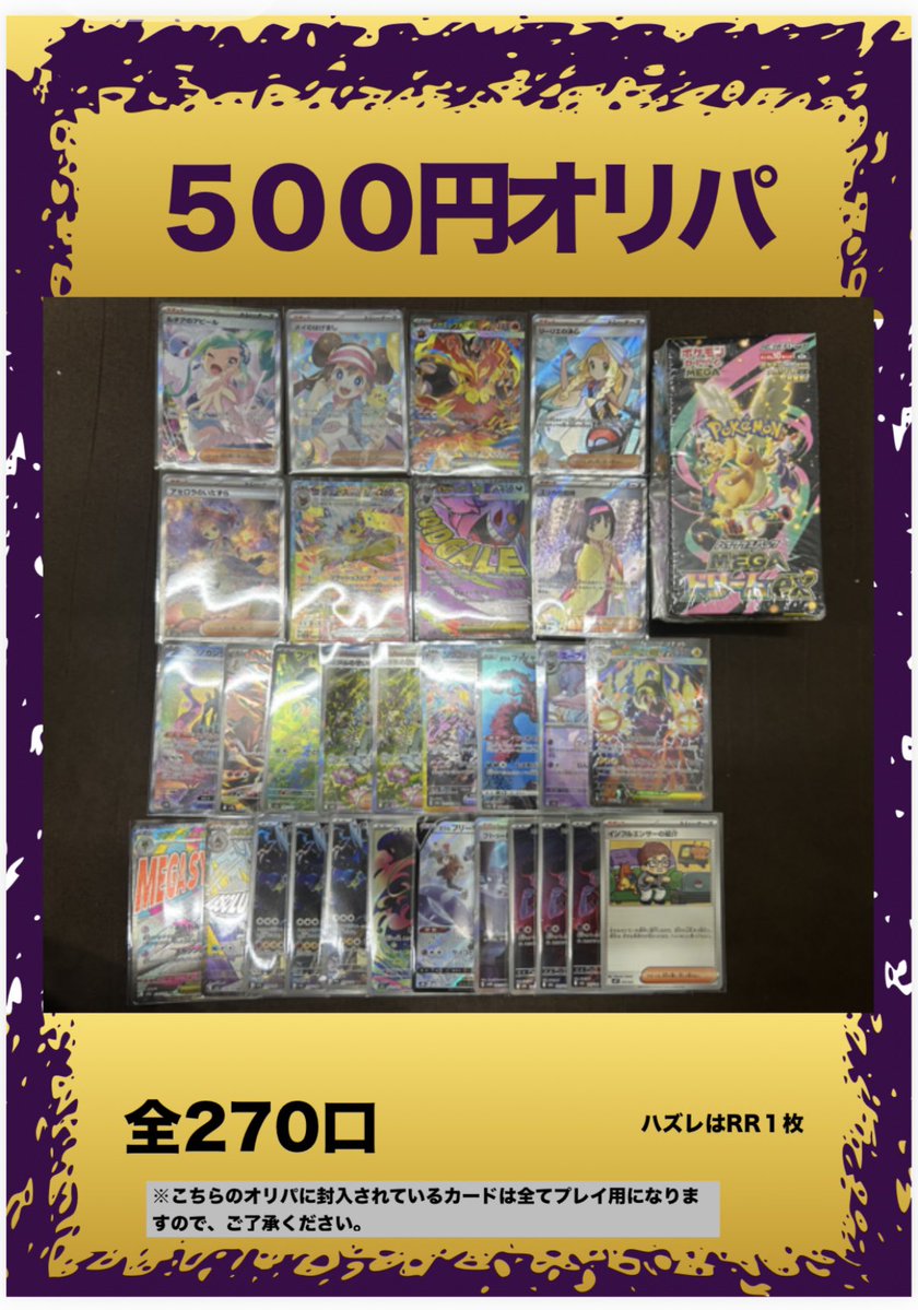 販売情報〜 ✨500円オリパ✨ 豪華なラインナップとなっております🔥 全