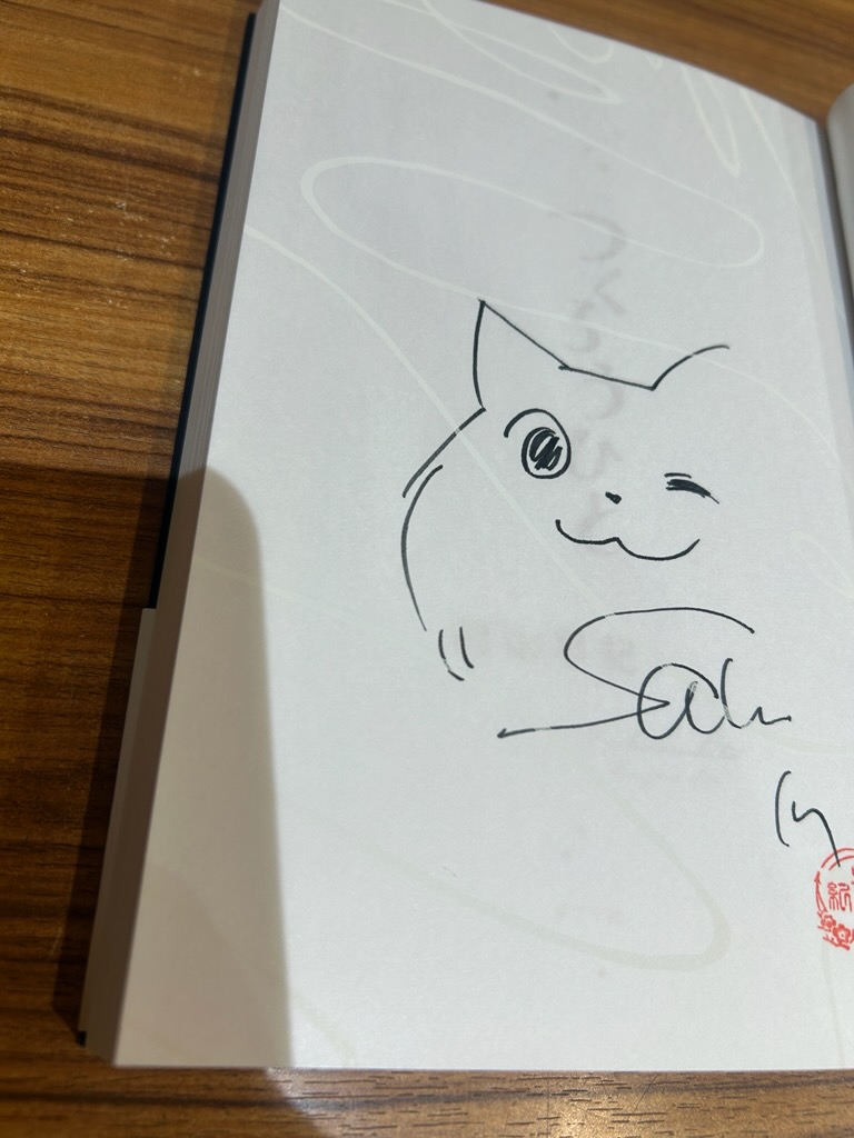 村山早紀さん『つくろうひと』（ポプラ社） サイン本が入荷しました