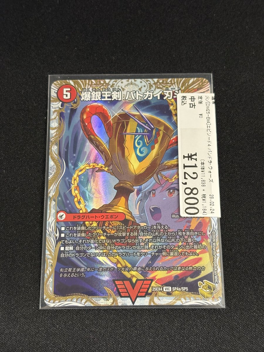 デュエルマスターズ 爆銀王剣 バトガイ刃斗(a)/爆熱王DX バトガイ銀河