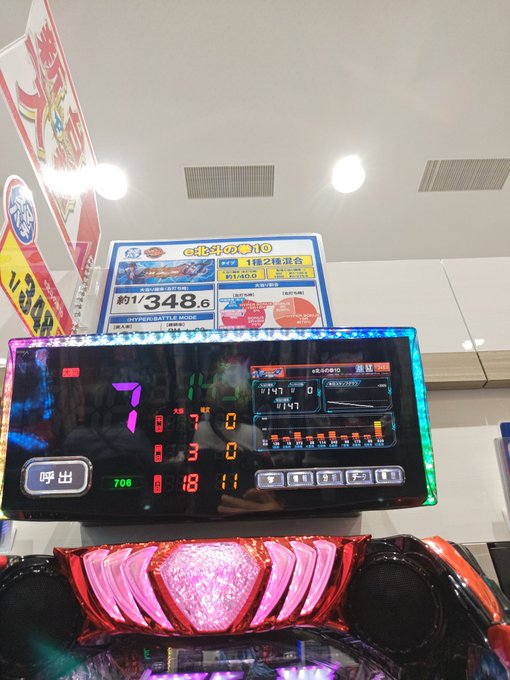 『通常時チャージ抜き図柄揃い確率1/348!』
『突入率80%継続率80%!』
『右70%は10Rの遊びやすいスペックです通して下さい!』 