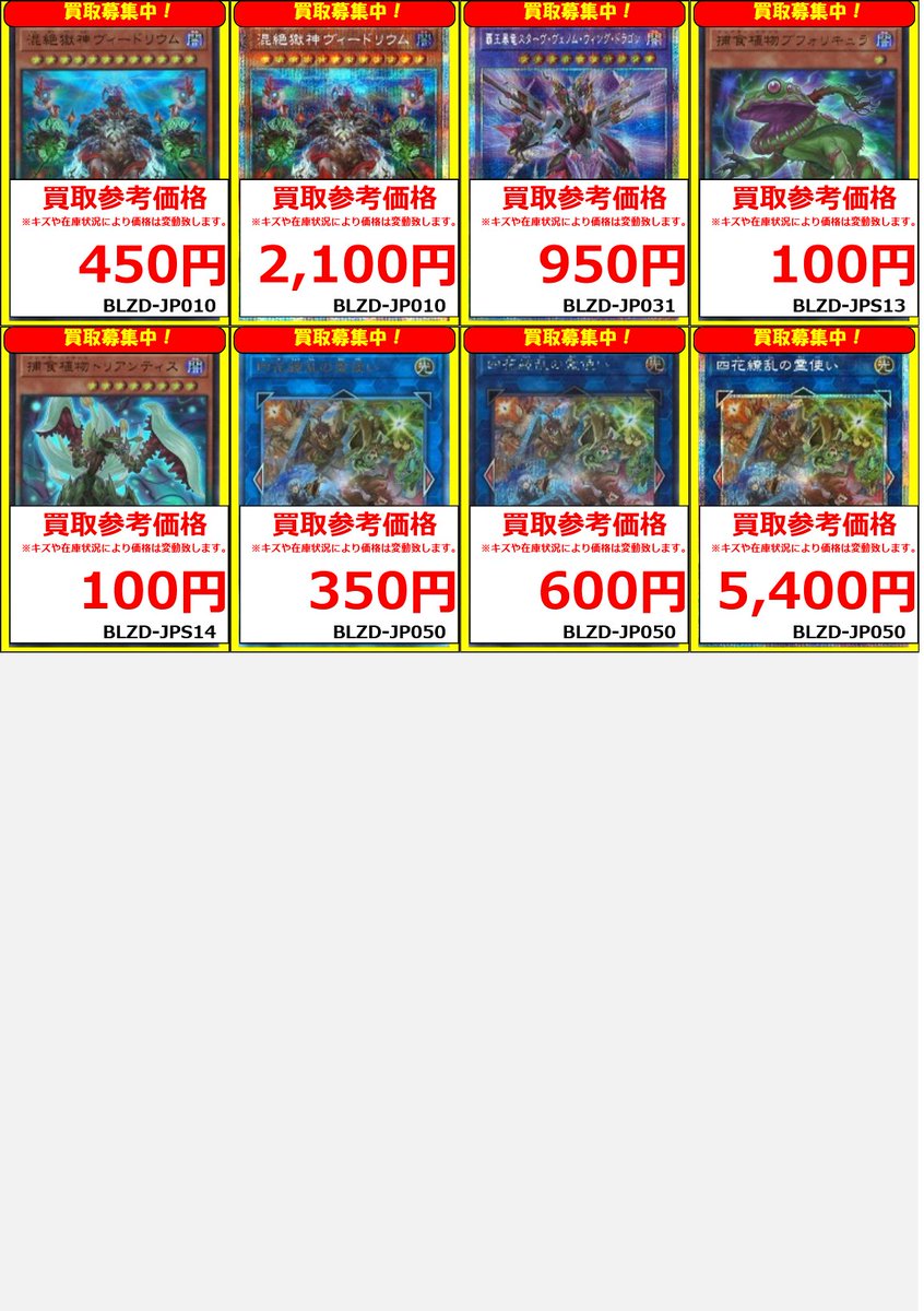 遊戯王】 買取情報 四花繚乱の霊使い (BLZD-JP050)ﾌﾟﾘｽﾞﾏﾃｨｯｸ