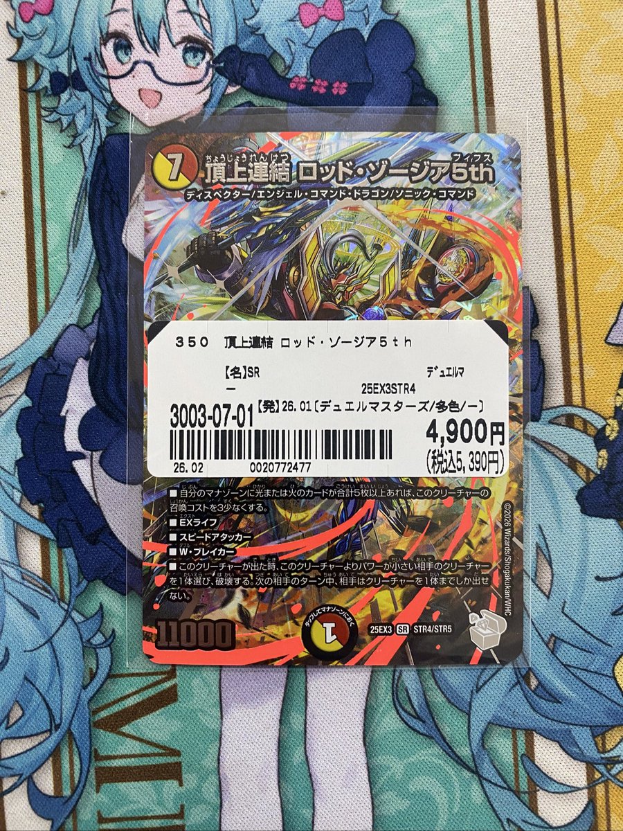 ロッドゾージア 超銀トレジャー 入荷🐎🐎