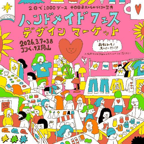 3/7 岡山県の #コンベックス岡山 にて「#ハンドメイドフェスデザイン