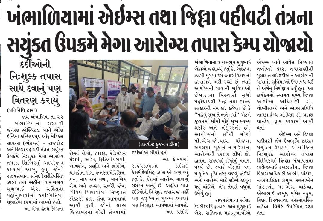 CDHO Devbhumi Dwarka tweet media
