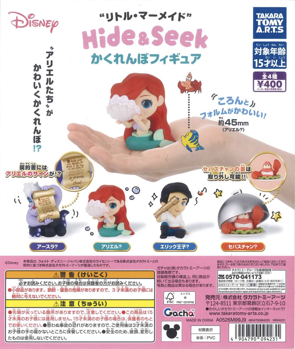 🌟新商品のご紹介⑥🌟 📌 リトル・マーメイド Hide&Seek かくれんぼ