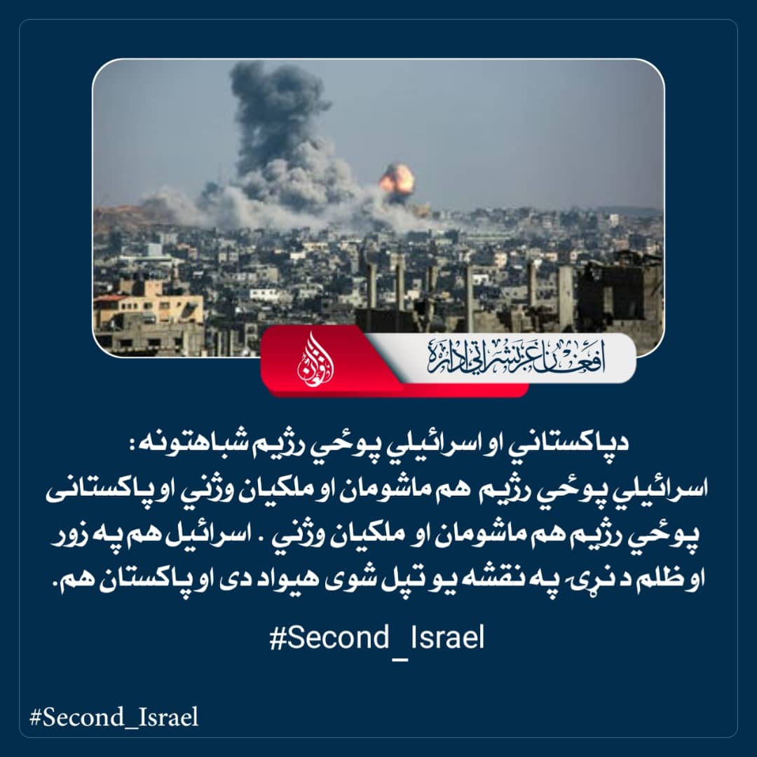 #Second_Israel