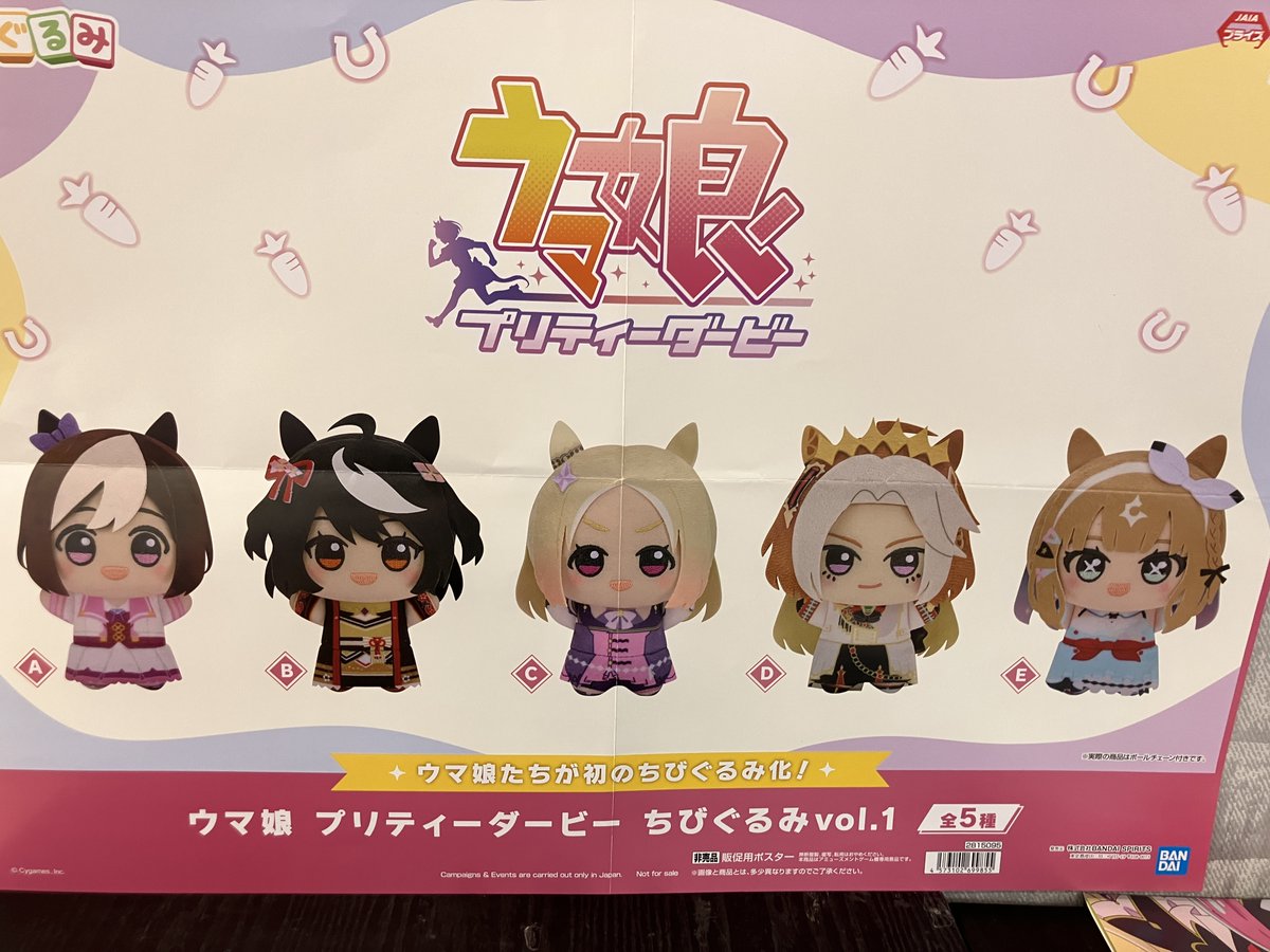 ウマ娘 プリティーダービー ちびぐるみ vol.1 セット 新品 ⭐️ ウマ娘 プリティーダービー ちびぐるみvol.1｜タイトーの2月のおすすめ