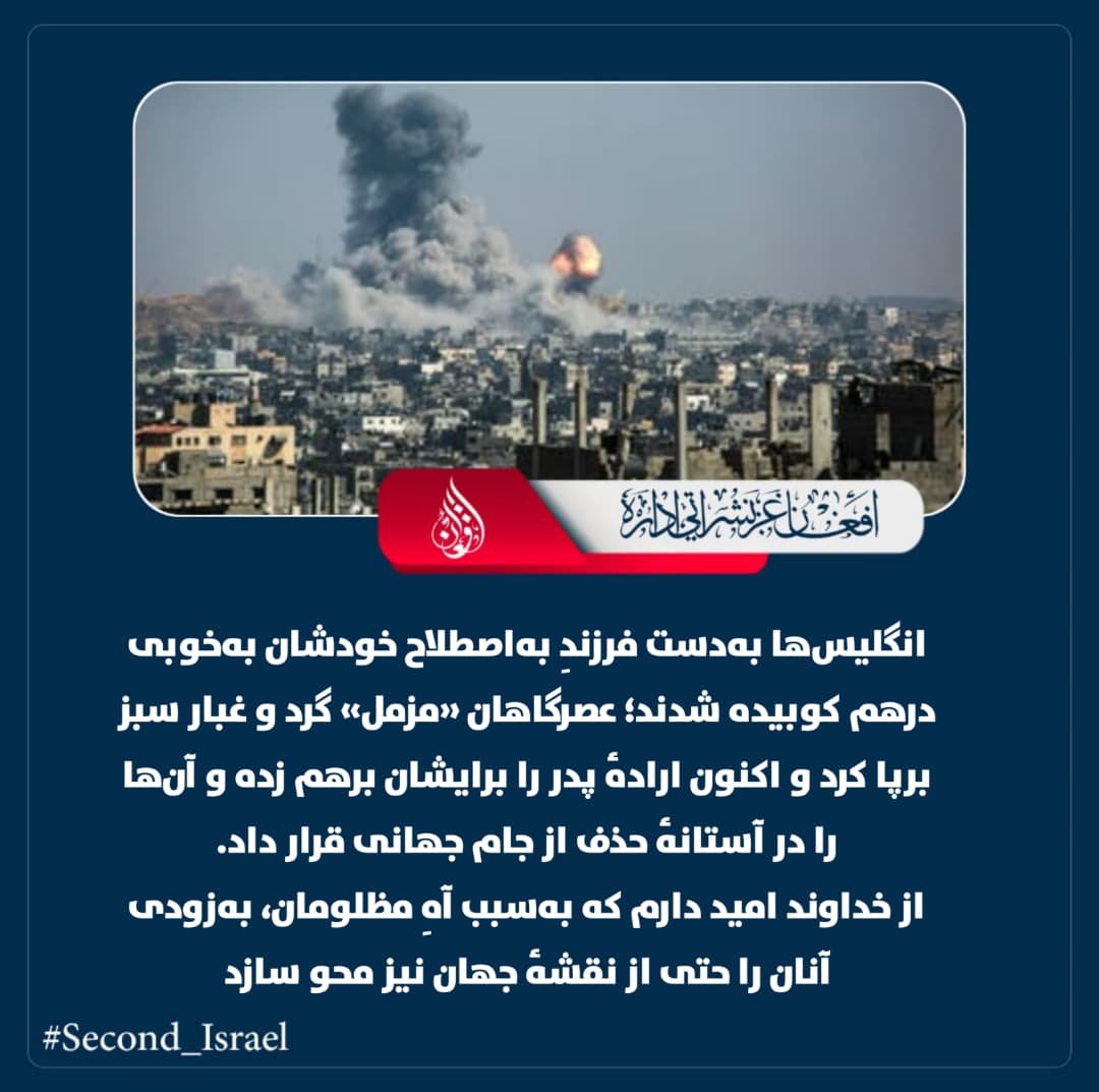 #Second_Israel