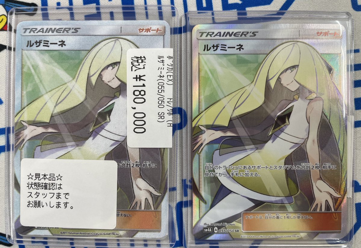 こんにちは(」・ω・) シーガル郡山店です。 ポケカ ルザミーネSRをお