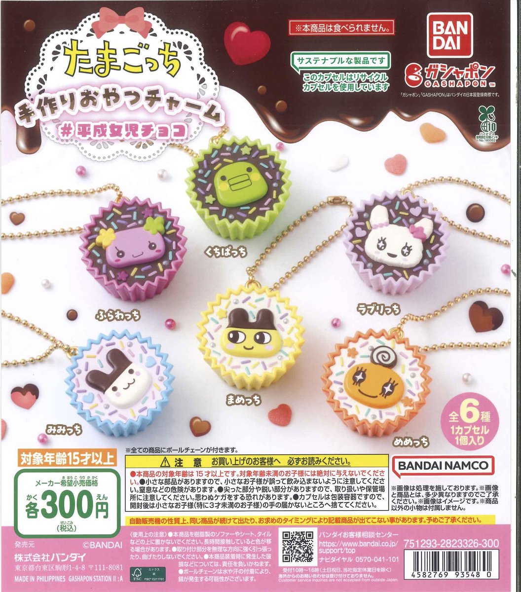 ☔️🫎完売のお知らせ🫎☔️ 📍たまごっち手作りおやつチャーム ご好評