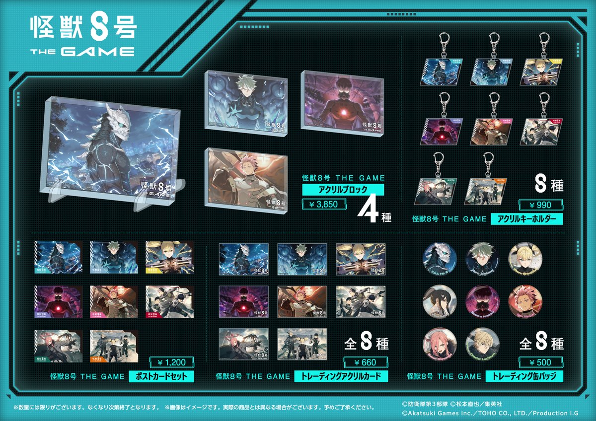 アニメ、ゲームグッズ⑧ 怪獣8号 THE GAME』公式グッズが販売決定！ TOHO animation STORE