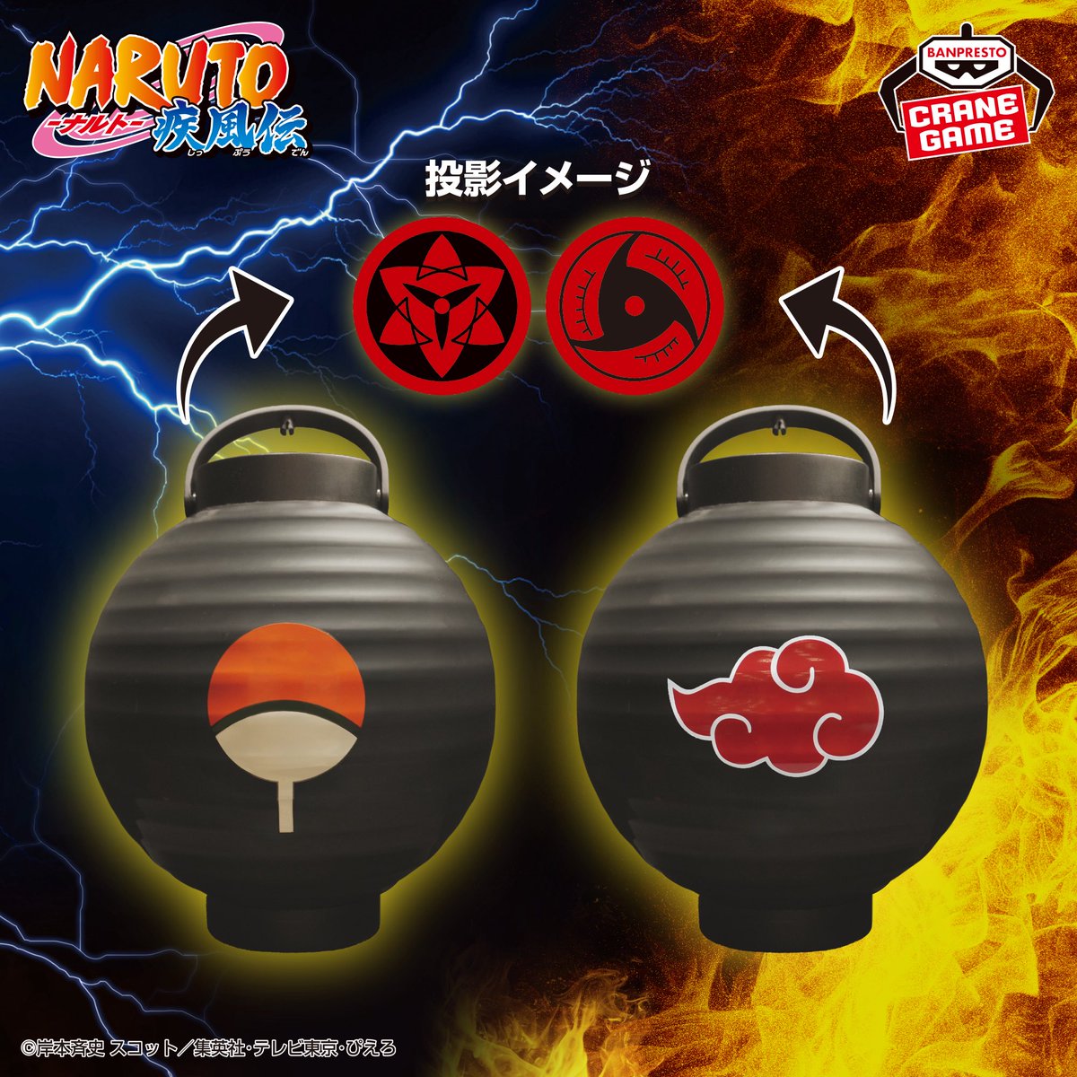 2026年3月発売最新プライズ NARUTO-ナルト- 疾風伝 提灯型ライト～GiGO