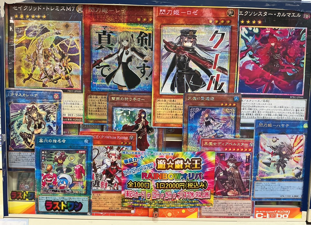 遊戯王OCG 販売情報】 『アバラボ遊戯王RAINBOWオリパ』販売中です