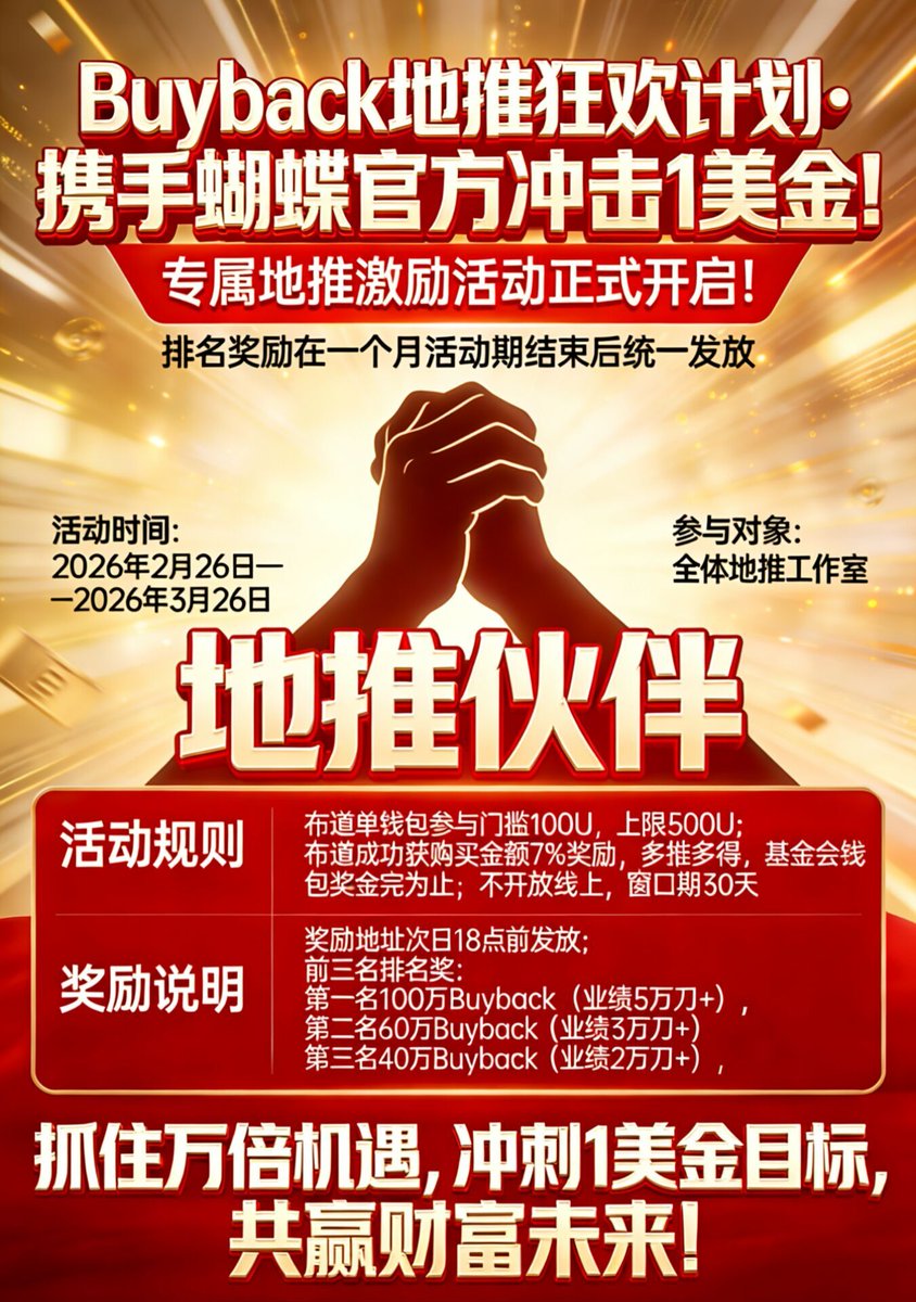 <a href="/wublockchain12/">吴说区块链</a> 2026 社区机制币，只看BUYBACK。
3% 交易税费，100% 全部自动销毁，
没有预留、没有截留、没有暗箱。
强劲通缩，链上可查，数据不会骗人。
官方机制硬背书，全自动运行，
真正的价值，终究会被所有人看见。0xf66e36654d9b0284c573c43e51472d972d9d7777