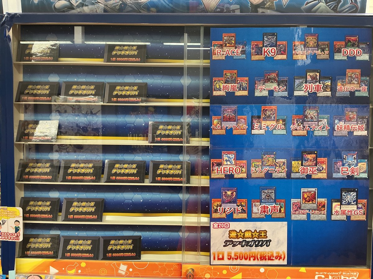 遊戯王OCG 販売情報】 アバラボ名物 ✨遊戯王デッキオリパ販売中です