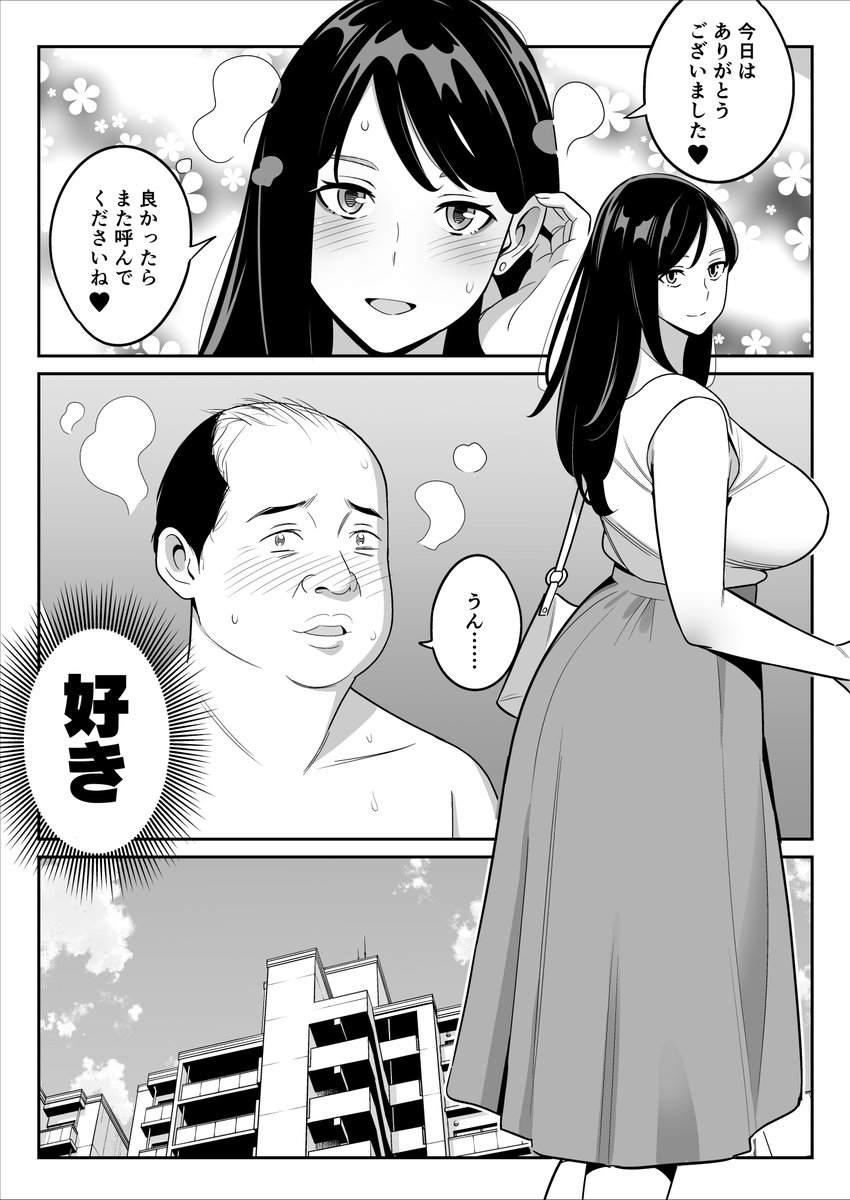 全ての客に惚れられる女 