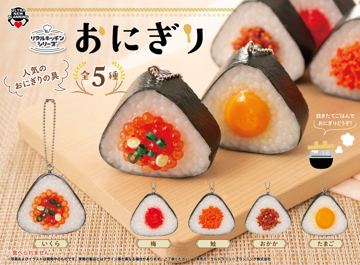 🍙新商品のお知らせ🍙 ＼リアルキッチンシリーズ おにぎり／ 人気の