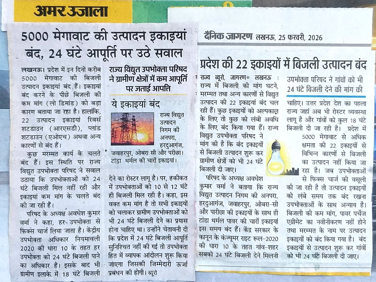 uprvup's tweet photo. उपभोक्ता परिषद ने प्रदेश में बड़े पैमाने पर बिजली इकाइयों के बंद रहने पर उठाए सवाल केंद्र कानून के तहत कंस्यूमर राइट रूल 2020 की धारा 10 के तहत गांव शहर सबको देना है 24 घंटे बिजली लेकिन उत्तर प्रदेश देश का पहला राज्य जहां आज भी रोस्टर लागू। https://t.co/o7jcvcDhtB