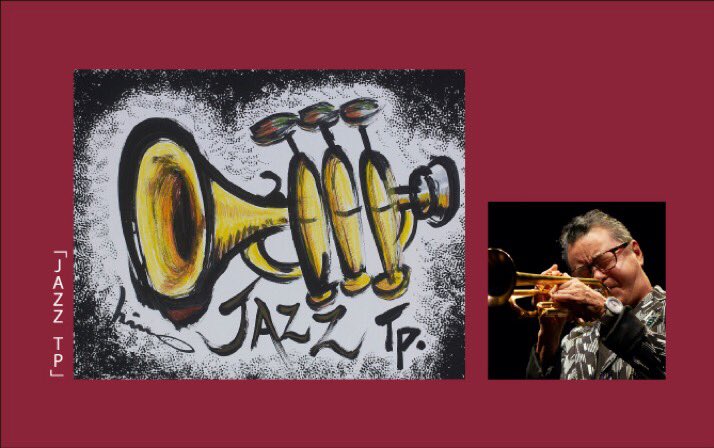 音のちから・絵のちから～ #日野皓正アートの世界展✨ ＼ 初個展から20