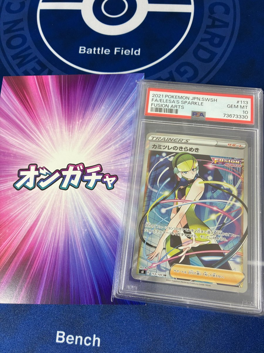 PSA10 GEM MINT 10。 《カミツレのきらめき》は コレクション性も高い