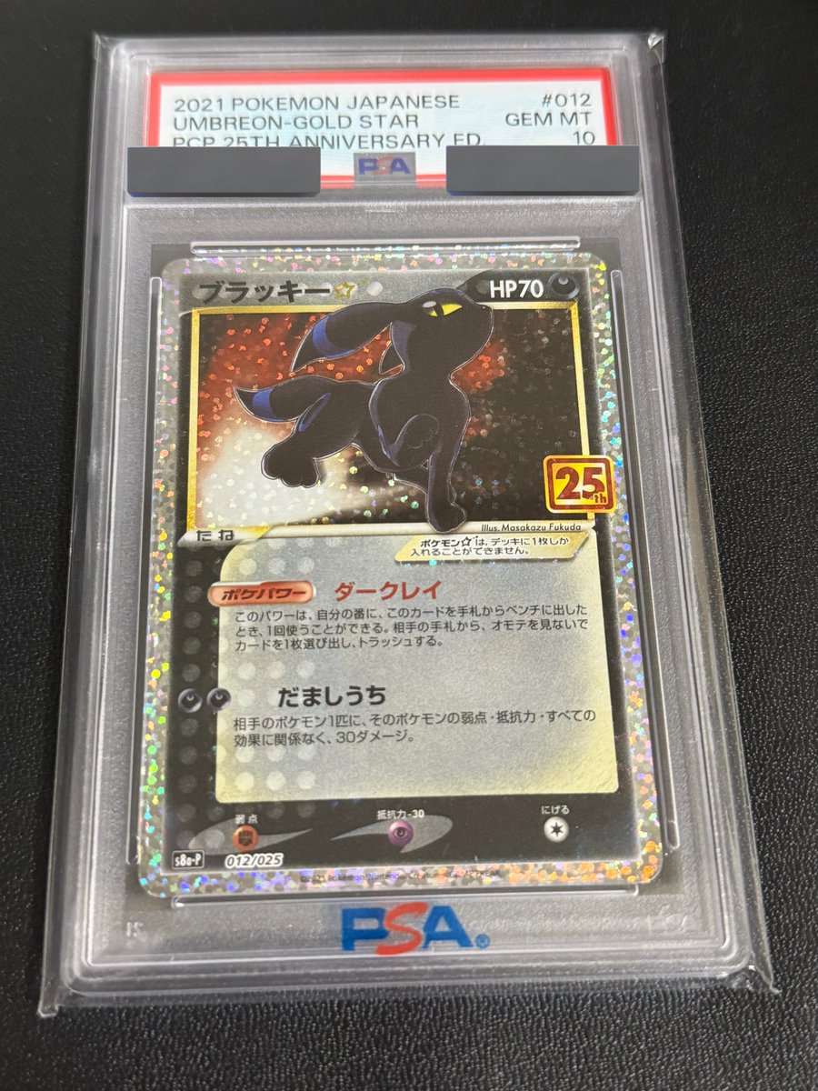 1日限定プレゼント企画🎁🎁 ブラッキー25th PSA10を 1名様にプレゼント