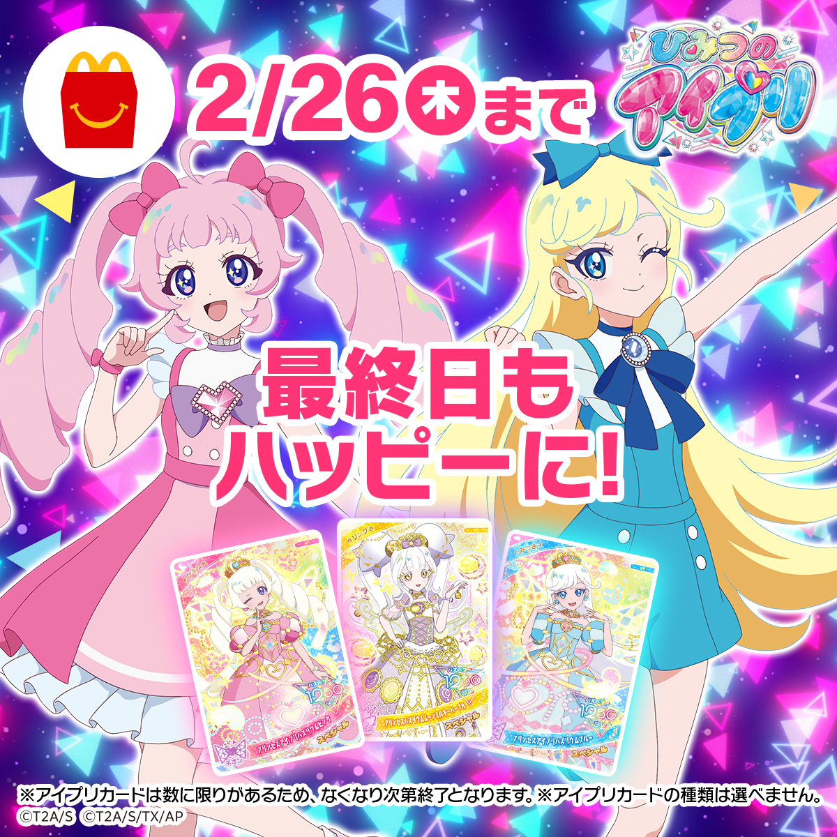 楽しかったありがとう