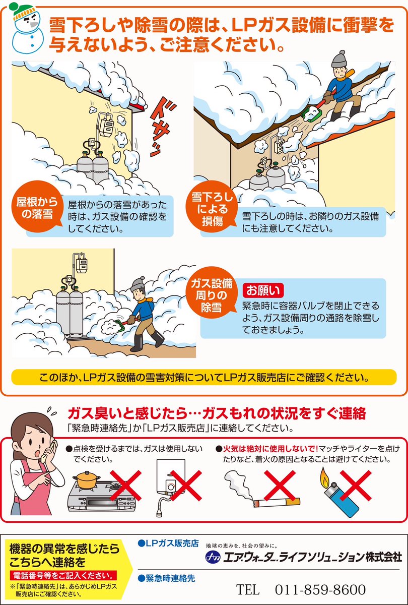 【公式】エア・ウォーター・ライフソリューション株式会社 tweet media