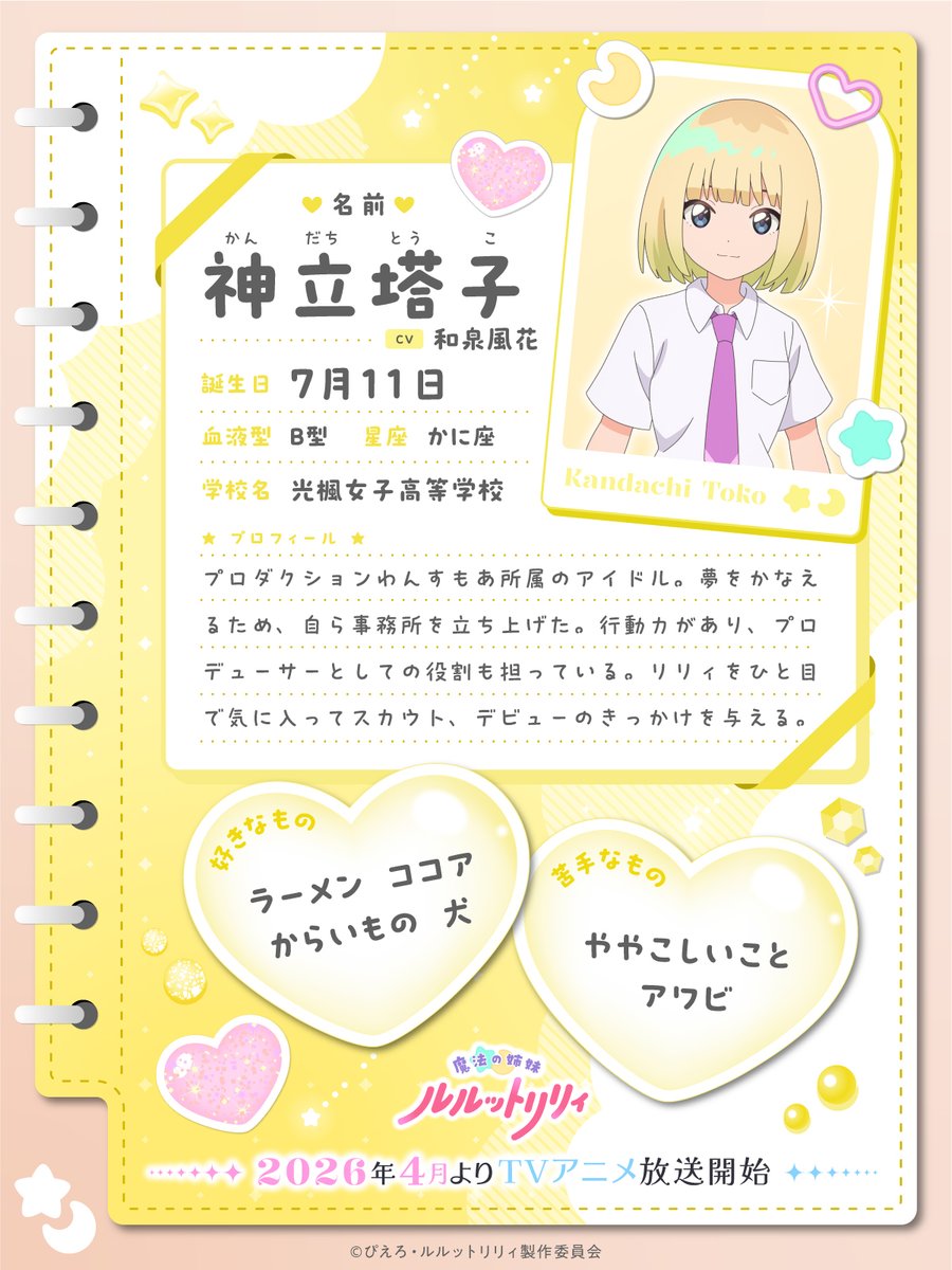 魔法の姉妹ルルットリリィ Official (@luluttolilly) / Posts / X