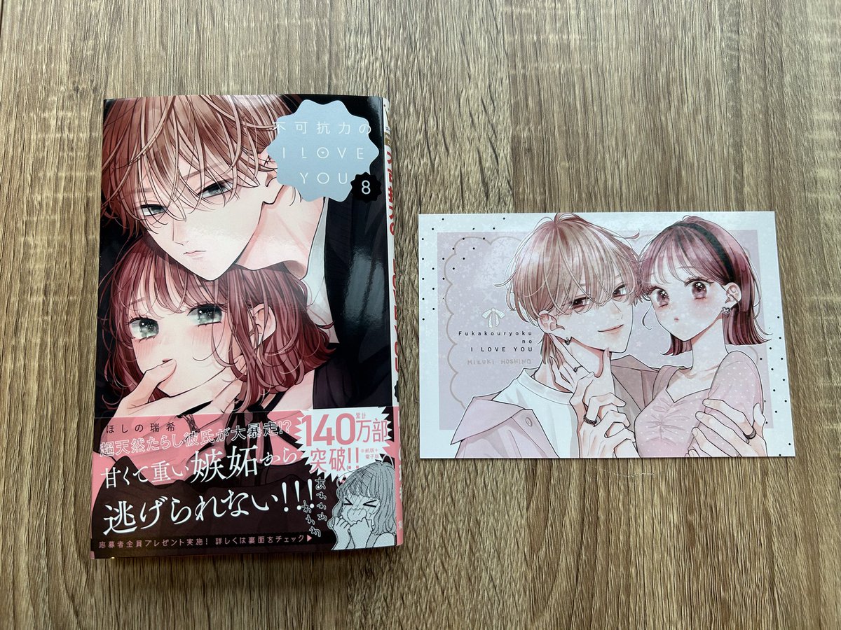 🎀新刊コミックのご案内🎀 本日 #ほしの瑞希 先生の新刊 『#不可抗力の